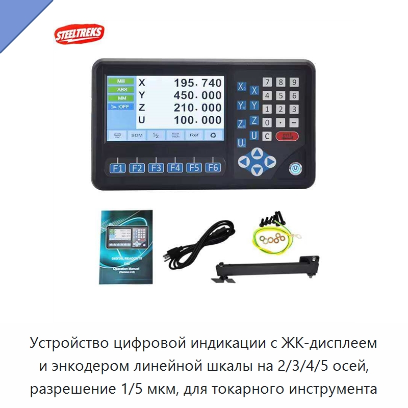 Устройство цифровой индикации с ЖК-дисплеем и энкодером линейной шкалы на 2/3/4/5 осей, разрешение 1/5 мкм, для токарного инструмента — Прочие ручные инструменты