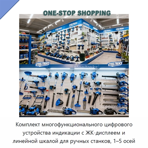 Комплект многофункционального цифрового устройства индикации с ЖК-дисплеем и линейной шкалой для ручных станков, 1–5 осей