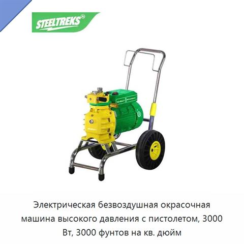 Электрическая безвоздушная окрасочная машина высокого давления с пистолетом, 3000 Вт, 3000 фунтов на кв. дюйм