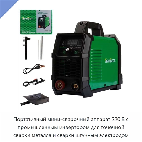 Портативный мини-сварочный аппарат 220 В с промышленным инвертором для точечной сварки металла и сварки штучным электродом