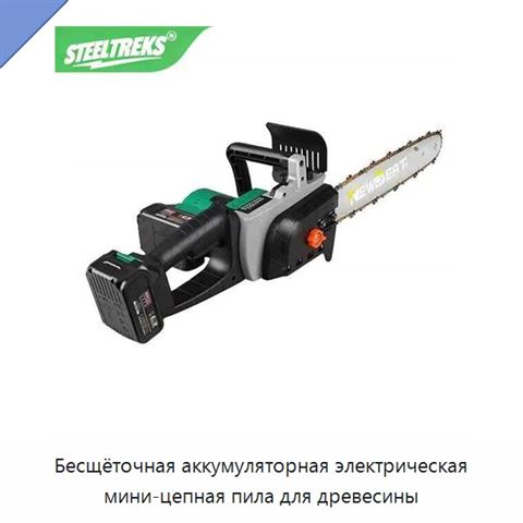 Бесщёточная аккумуляторная электрическая мини-цепная пила для древесины