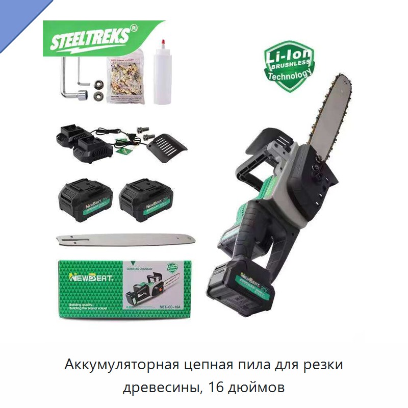 Аккумуляторная цепная пила для резки древесины, 16 дюймов — Электропилы
