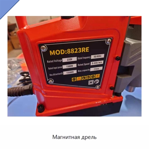 Магнитная дрель