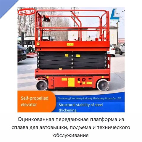 Оцинкованная передвижная платформа из сплава для автовышки, подъема и технического обслуживания