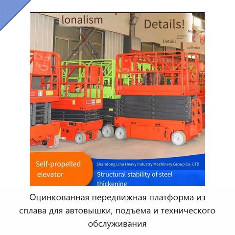 Оцинкованная передвижная платформа из сплава для автовышки, подъема и технического обслуживания