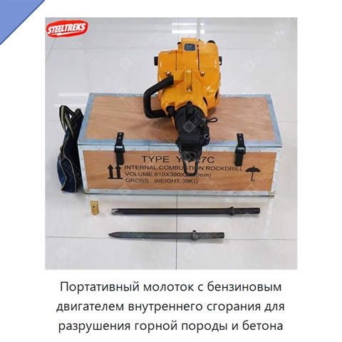 Портативный молоток с бензиновым двигателем внутреннего сгорания для разрушения горной породы и бетона