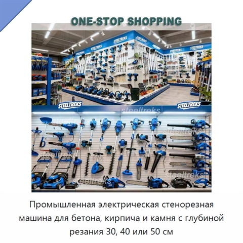 Промышленная электрическая стенорезная машина для бетона, кирпича и камня с глубиной резания 30, 40 или 50 см