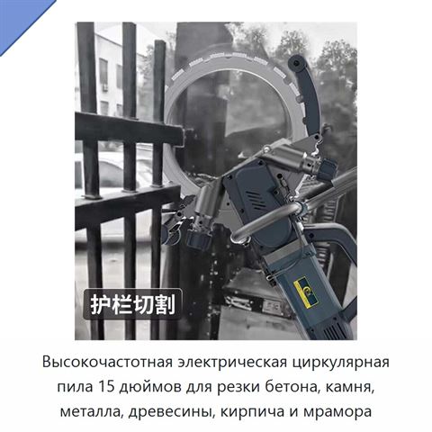 Высокочастотная электрическая циркулярная пила 15 дюймов для резки бетона, камня, металла, древесины, кирпича и мрамора
