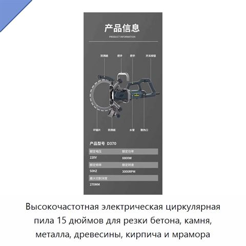 Высокочастотная электрическая циркулярная пила 15 дюймов для резки бетона, камня, металла, древесины, кирпича и мрамора