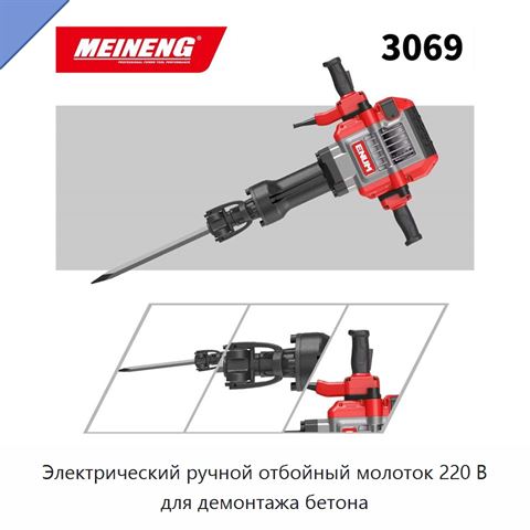 Электрический ручной отбойный молоток 220 В для демонтажа бетона