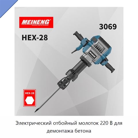 Электрический отбойный молоток 220 В для демонтажа бетона
