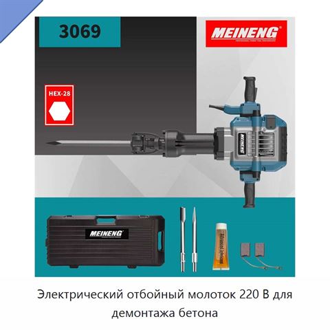 Электрический отбойный молоток 220 В для демонтажа бетона