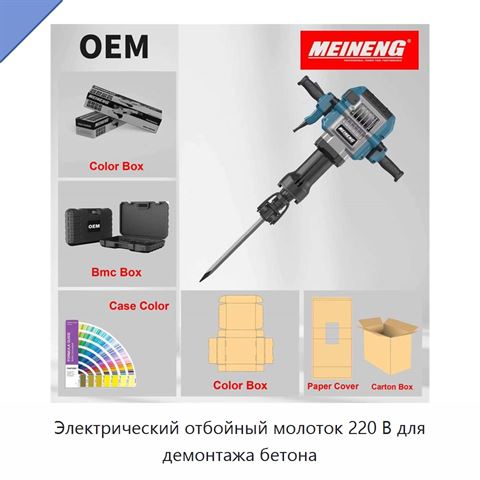 Электрический отбойный молоток 220 В для демонтажа бетона