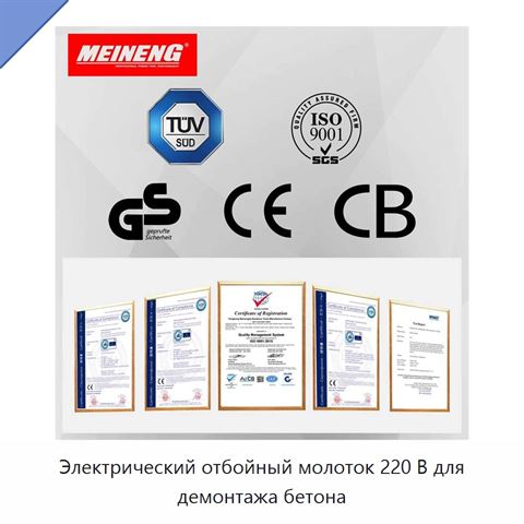 Электрический отбойный молоток 220 В для демонтажа бетона