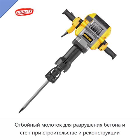 Отбойный молоток для разрушения бетона и стен при строительстве и реконструкции