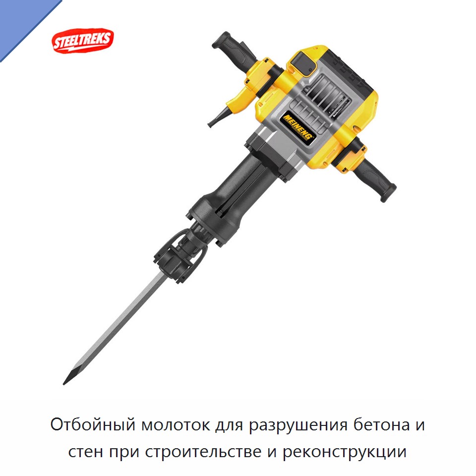 Отбойный молоток для разрушения бетона и стен при строительстве и реконструкции — Электрические отбойные молотки