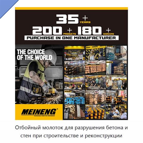 Отбойный молоток для разрушения бетона и стен при строительстве и реконструкции