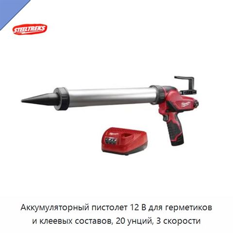 Аккумуляторный пистолет 12 В для герметиков и клеевых составов, 20 унций, 3 скорости