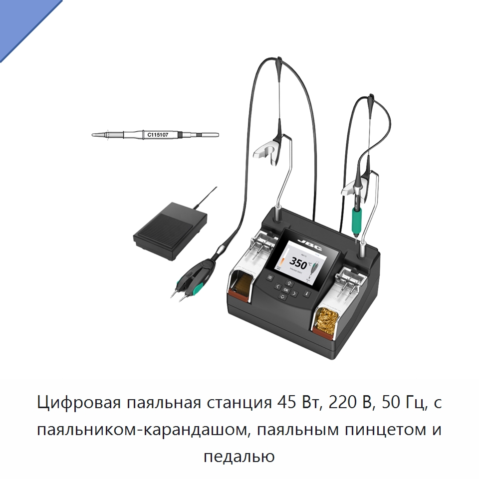 Цифровая паяльная станция 45 Вт, 220 В, 50 Гц, с паяльником-карандашом, паяльным пинцетом и педалью — Паяльные станции