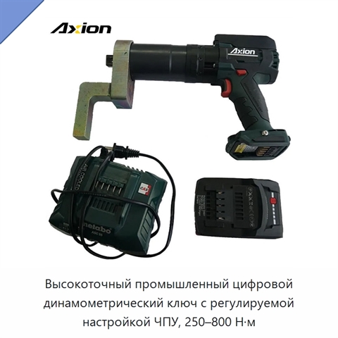 Высокоточный промышленный цифровой динамометрический ключ 250–800 Н·м с регулируемой настройкой ЧПУ
