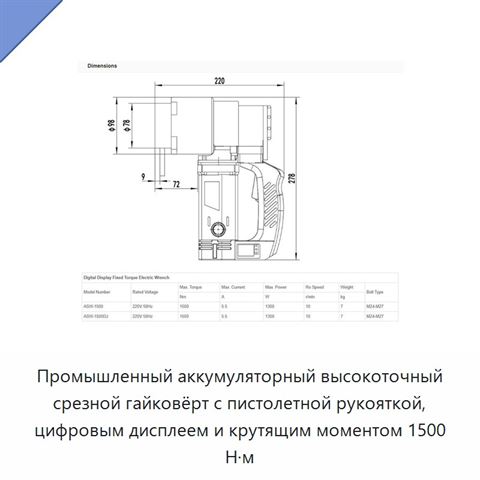 Промышленный аккумуляторный высокоточный срезной гайковёрт с пистолетной рукояткой, цифровым дисплеем и крутящим моментом 1500 Н·м