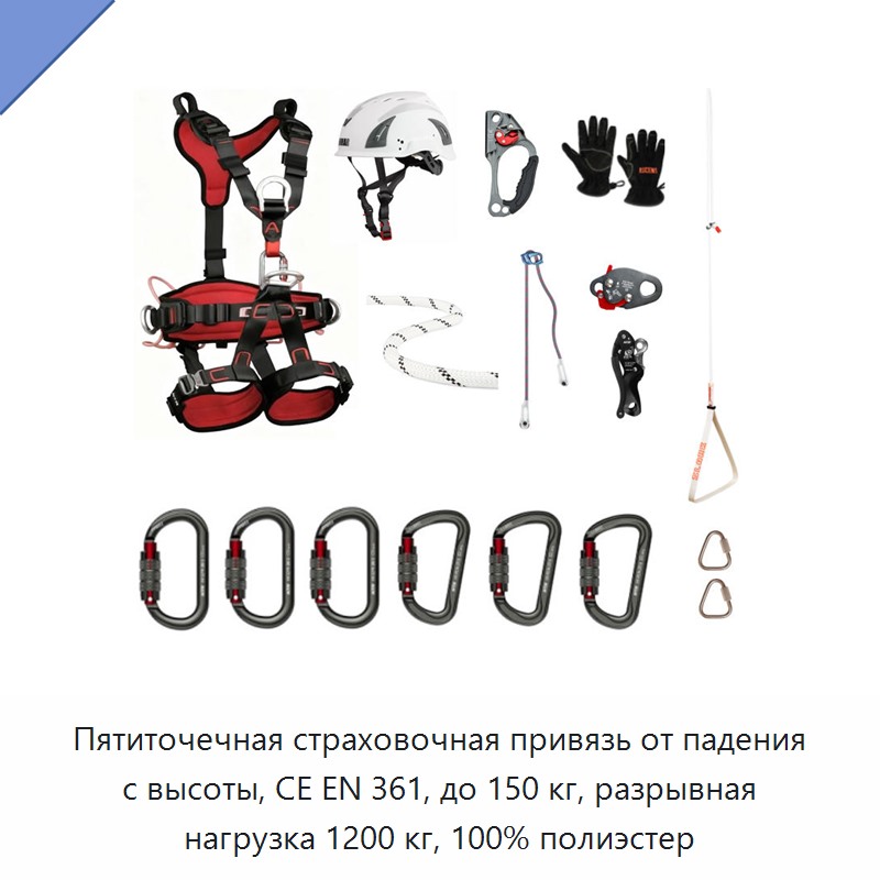 Пятиточечная страховочная привязь от падения с высоты, CE EN 361, до 150 кг, разрывная нагрузка 1200 кг, 100% полиэстер — Защита от падения