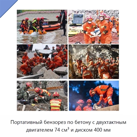 Портативный бензорез по бетону с двухтактным двигателем 74 см³ и диском 400 мм