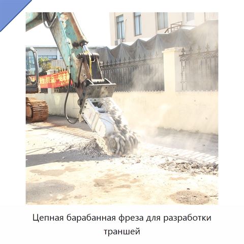 Цепная барабанная фреза для разработки траншей