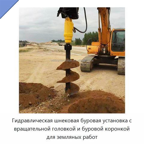 Гидравлическая шнековая буровая установка с вращательной головкой и буровой коронкой для земляных работ
