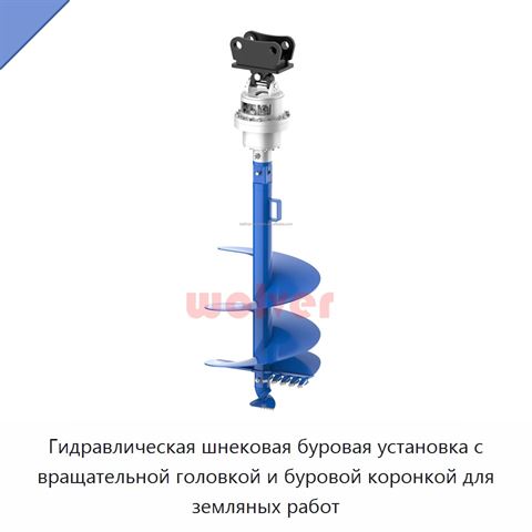 Гидравлическая шнековая буровая установка с вращательной головкой и буровой коронкой для земляных работ