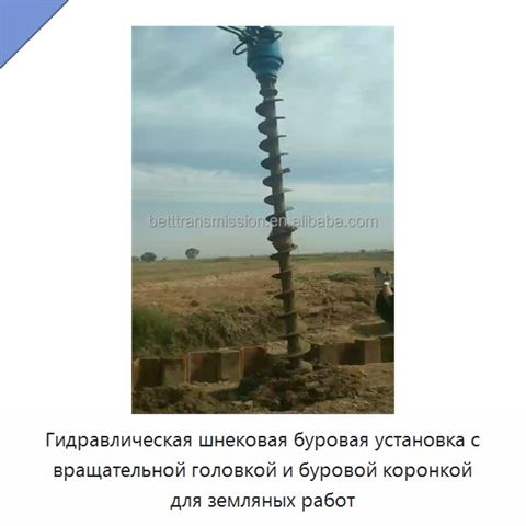 Гидравлическая шнековая буровая установка с вращательной головкой и буровой коронкой для земляных работ