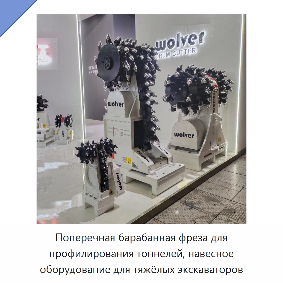 Поперечная барабанная фреза для профилирования тоннелей, навесное оборудование для тяжёлых экскаваторов — Запчасти для строительной техники