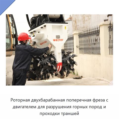 Роторная двухбарабанная поперечная фреза с двигателем для разрушения горных пород и проходки траншей