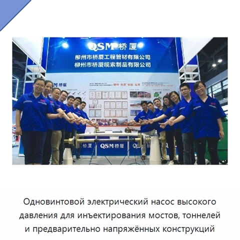 Одновинтовой электрический насос высокого давления для инъектирования мостов, тоннелей и предварительно напряжённых конструкций
