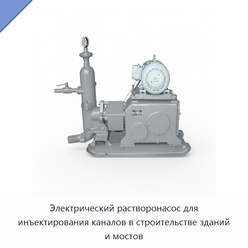 Электрический растворонасос для инъектирования каналов в строительстве зданий и мостов — Насосы