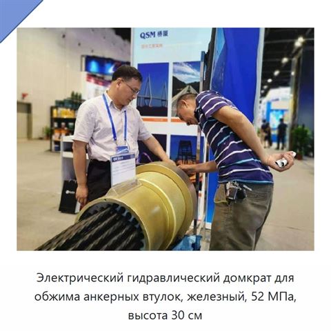Электрический гидравлический домкрат для обжима анкерных втулок, железный, 52 МПа, высота 30 см