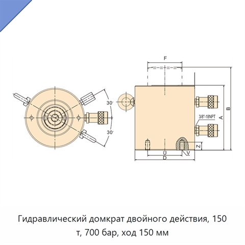 Гидравлический домкрат двойного действия, 150 т, 700 бар, ход 150 мм