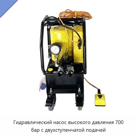 Гидравлический насос высокого давления 700 бар с двухступенчатой подачей