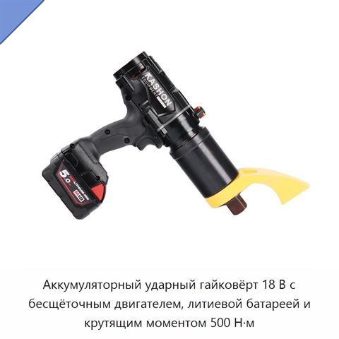 Аккумуляторный ударный гайковёрт 18 В с бесщёточным двигателем, литиевой батареей и крутящим моментом 500 Н·м