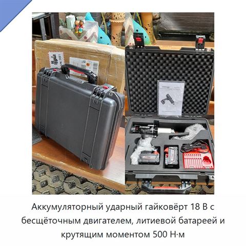 Аккумуляторный ударный гайковёрт 18 В с бесщёточным двигателем, литиевой батареей и крутящим моментом 500 Н·м