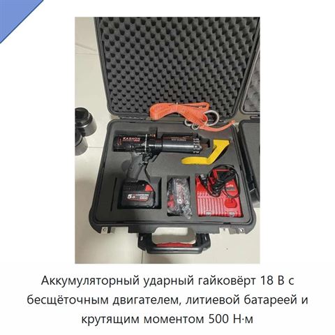 Аккумуляторный ударный гайковёрт 18 В с бесщёточным двигателем, литиевой батареей и крутящим моментом 500 Н·м