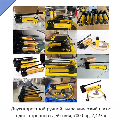 Двухскоростной ручной гидравлический насос одностороннего действия, 700 бар, 7,423 л