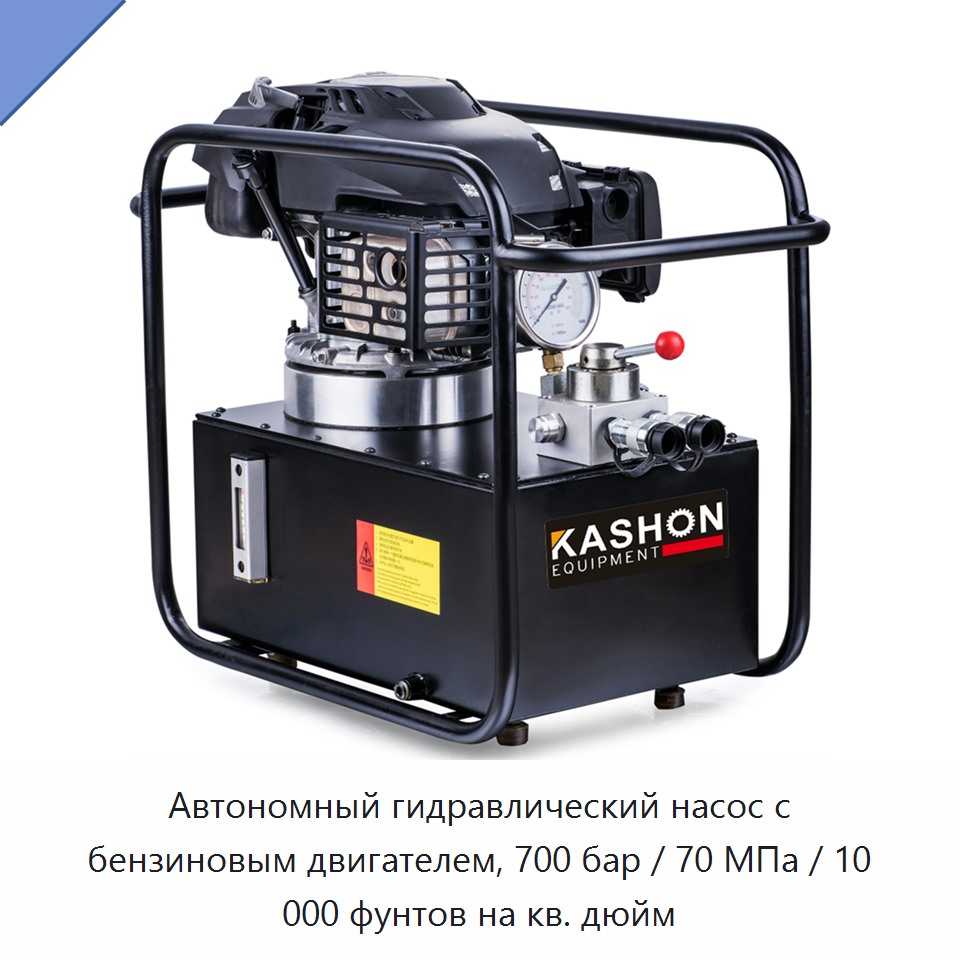 Автономный гидравлический насос с бензиновым двигателем, 700 бар / 70 МПа / 10 000 фунтов на кв. дюйм — Прочие гидравлические инструменты