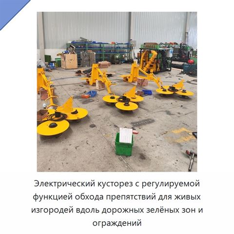 Электрический кусторез с регулируемой функцией обхода препятствий для живых изгородей вдоль дорожных зелёных зон и ограждений