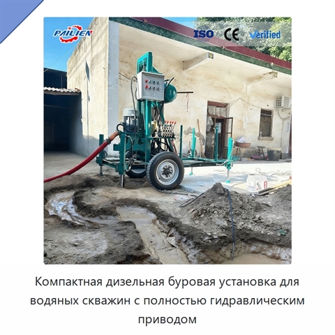 Компактная дизельная буровая установка для водяных скважин с полностью гидравлическим приводом