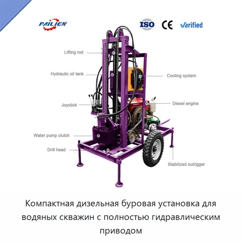 Компактная дизельная буровая установка для водяных скважин с полностью гидравлическим приводом