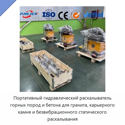 Портативный гидравлический раскалыватель горных пород и бетона для гранита, карьерного камня и безвибрационного статического раскалывания
