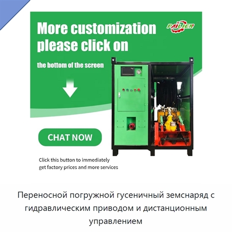 Переносной погружной гусеничный земснаряд с гидравлическим приводом и дистанционным управлением