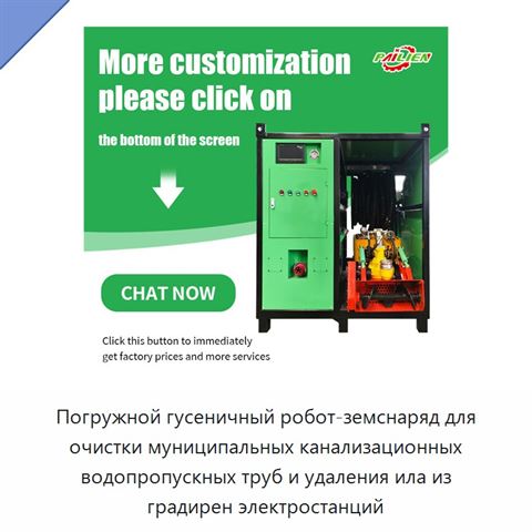 Погружной гусеничный робот-земснаряд для очистки муниципальных канализационных водопропускных труб и удаления ила из градирен электростанций