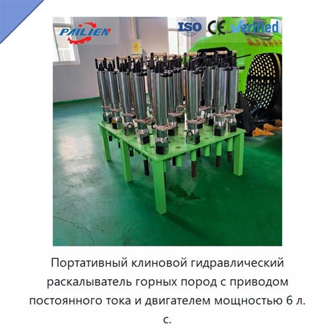 Портативный клиновой гидравлический раскалыватель горных пород с приводом постоянного тока и двигателем мощностью 6 л. с.